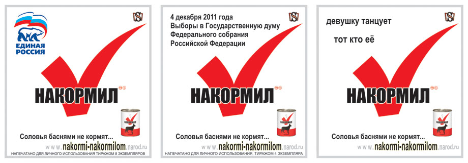 выборы, 4 декабря 2011, выбираем президента, единая россия, накормилки, все на выборы, где мой избирательный участок, где голосовать